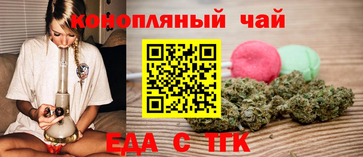 Красногорск  Печенье с ТГК конопля  Вход с VPN 