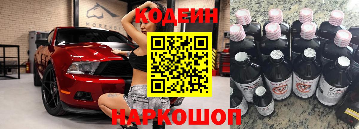 Codein Purple Drank  Кодеин напиток Lean (лин)  Вход с VPN  Красногорск 