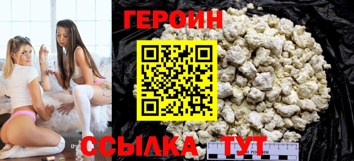 Героин Heroin  Вход с VPN  Красногорск 