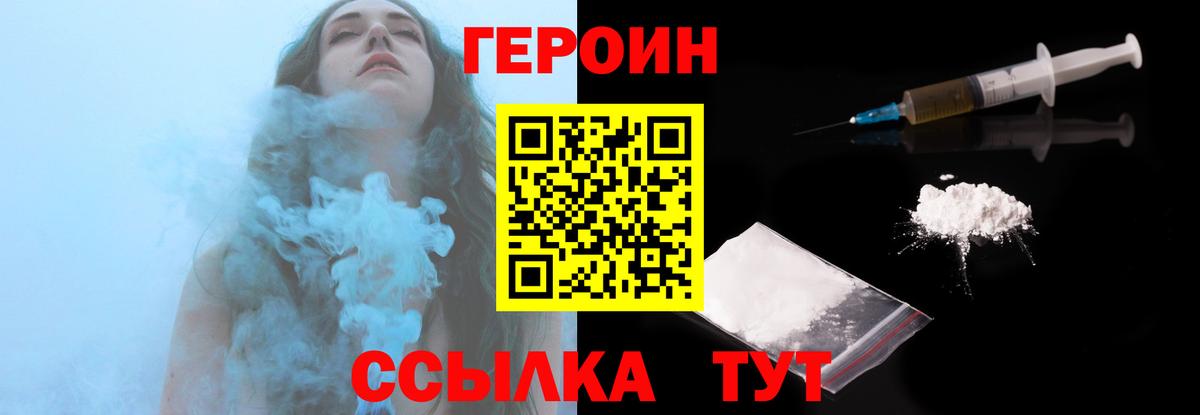 Героин VHQ Красногорск