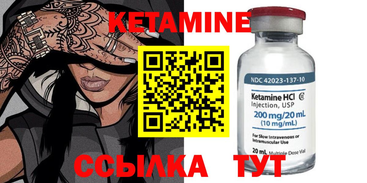 Кетамин ketamine  Вход с VPN  Красногорск 