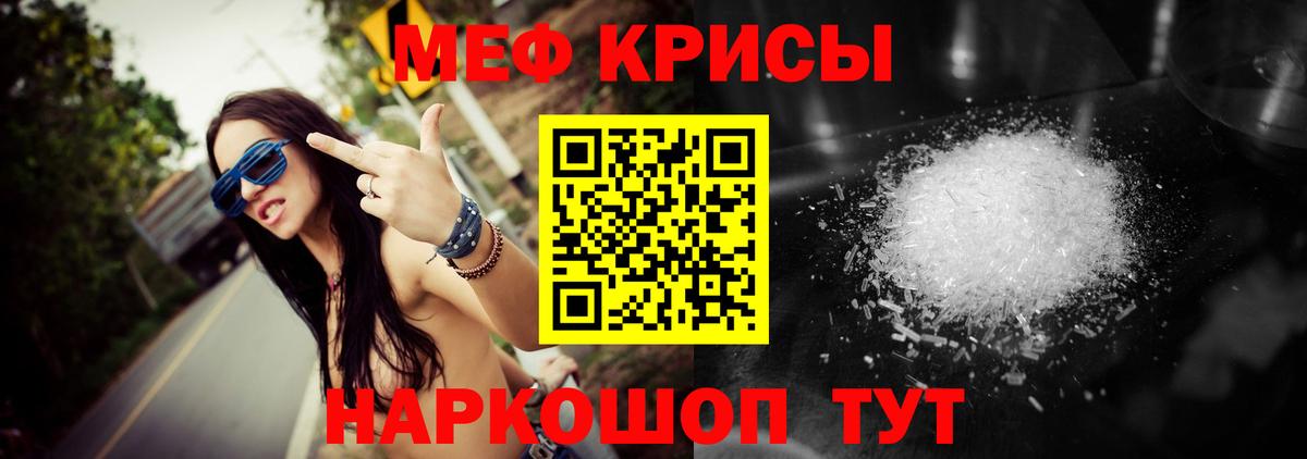 Мефедрон мяу мяу  Вход с VPN  МЕФ кристаллы  Красногорск 