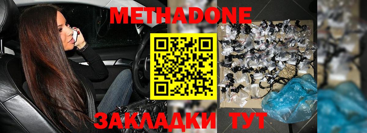 Красногорск  Метадон methadone  Вход с VPN  МЕТАДОН methadone 