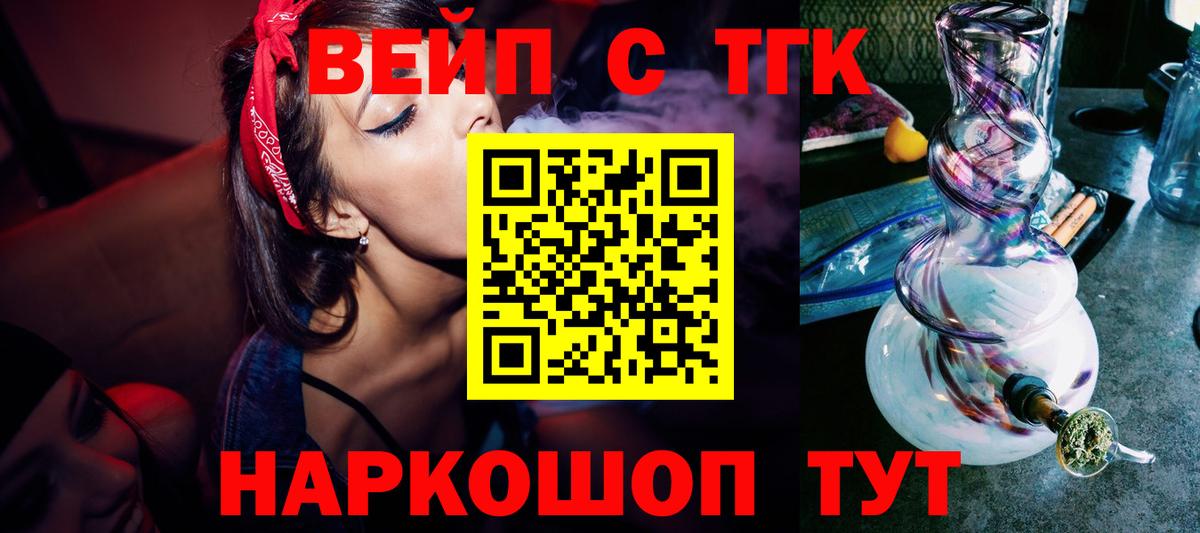 ТГК жижа  Дистиллят ТГК вейп с тгк  наркотики  Вход с VPN  Красногорск 
